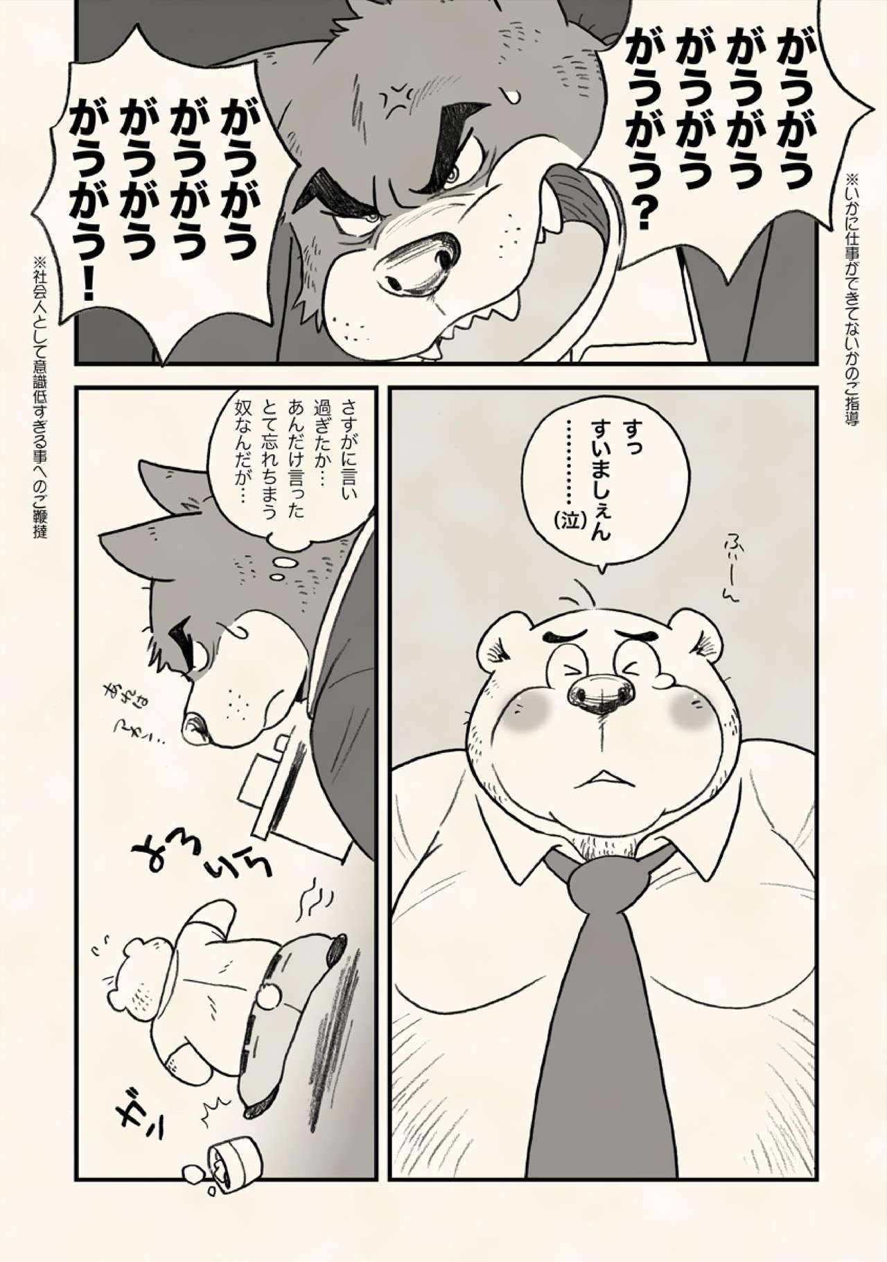 AroThir Doutei Debu Kuma to Nonke Buchou ga Takunomi de Ecchi Shichau Gozen 3-ji. page 5 full