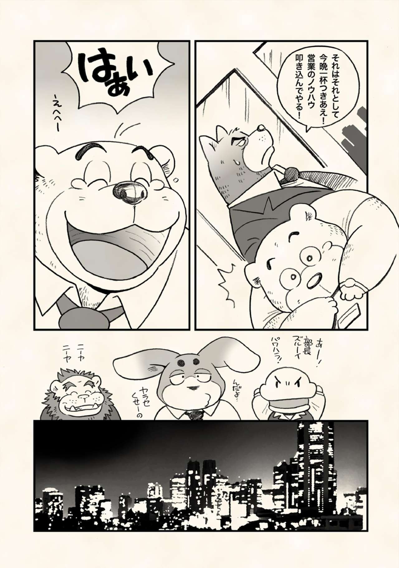 AroThir Doutei Debu Kuma to Nonke Buchou ga Takunomi de Ecchi Shichau Gozen 3-ji. page 6 full