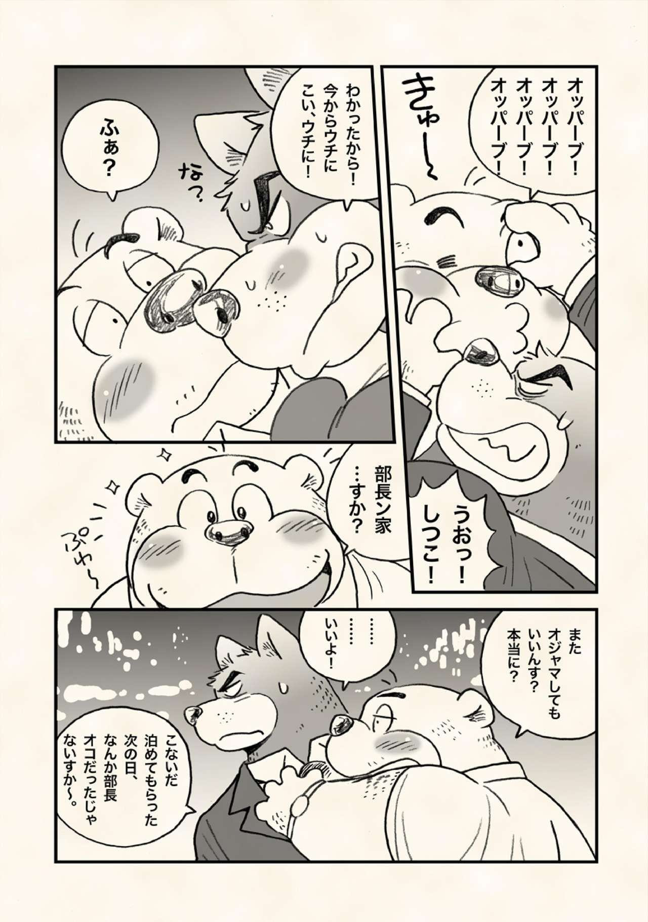 AroThir Doutei Debu Kuma to Nonke Buchou ga Takunomi de Ecchi Shichau Gozen 3-ji. page 9 full