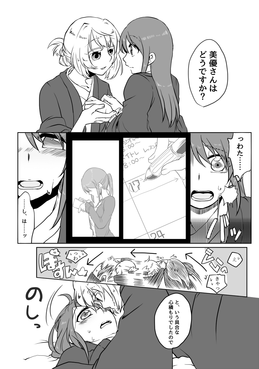 O~h!! Futon wa Hitotsu Makura wa Futa~tsu page 8 full