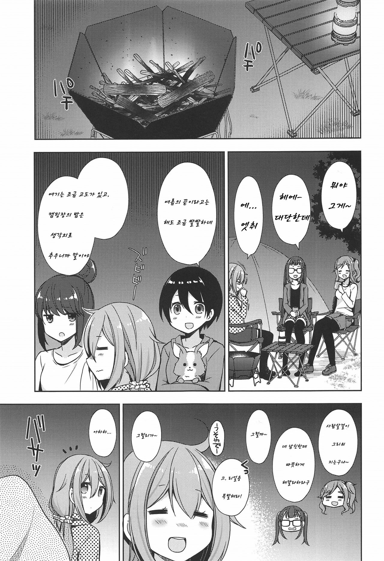 Rin to Nadeshiko ~Camp no Yoru wa Hen~ page 5 full