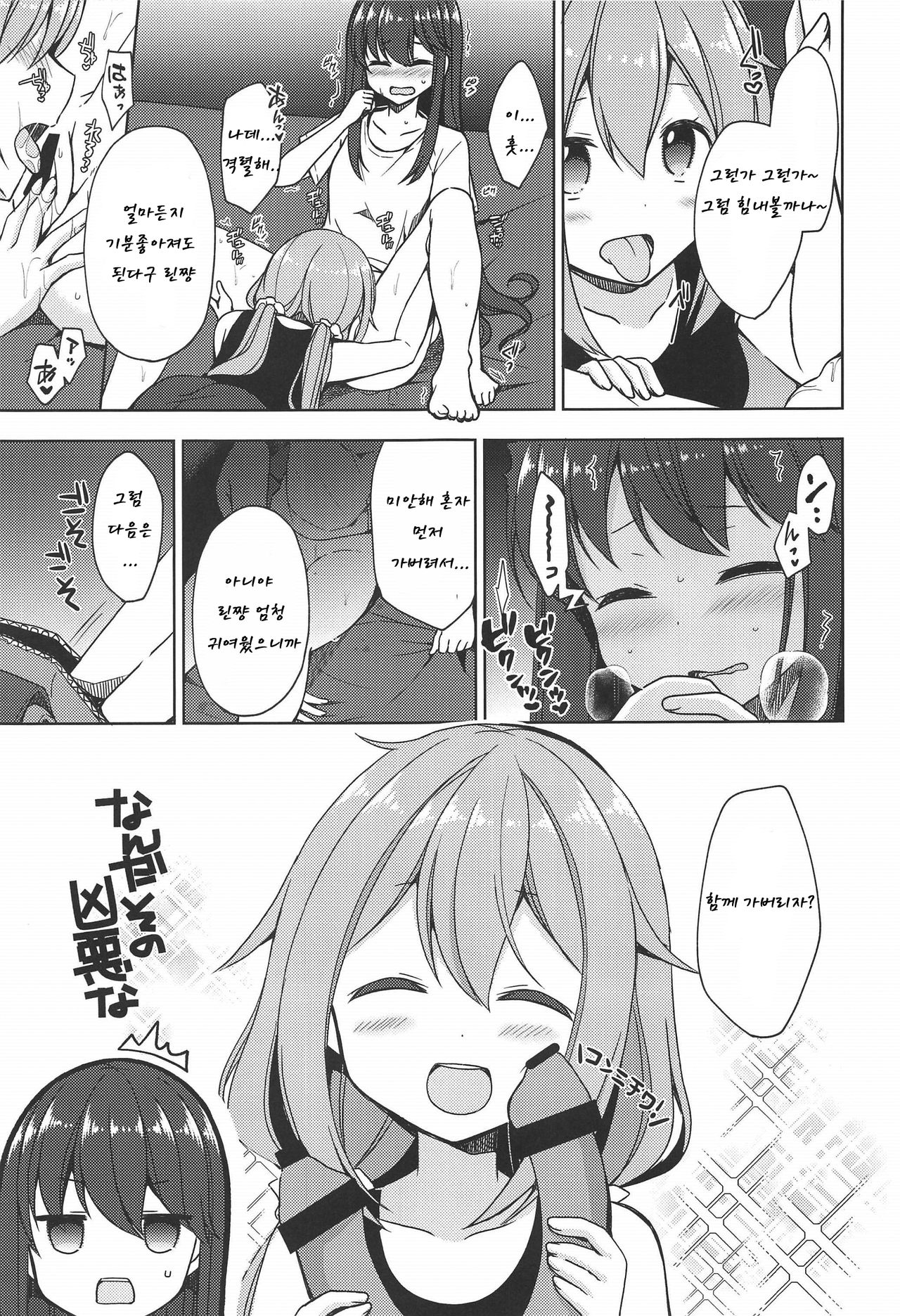 Rin to Nadeshiko ~Camp no Yoru wa Hen~ page 9 full