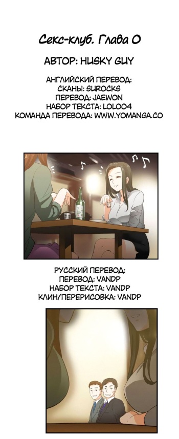 Секс-клуб  Гл.0-24 cover