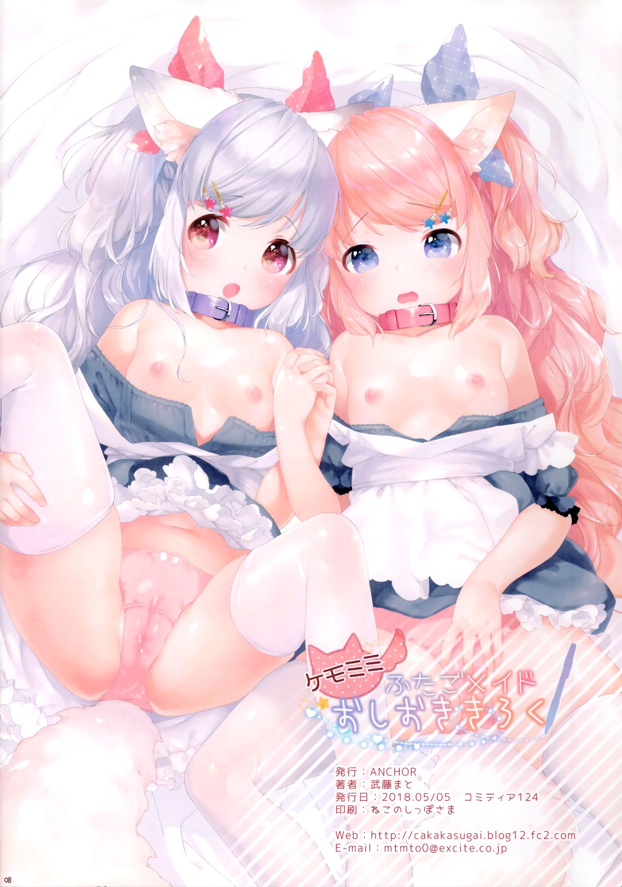 Kemomimi Futago Maid Oshioki Kiroku page 8 full