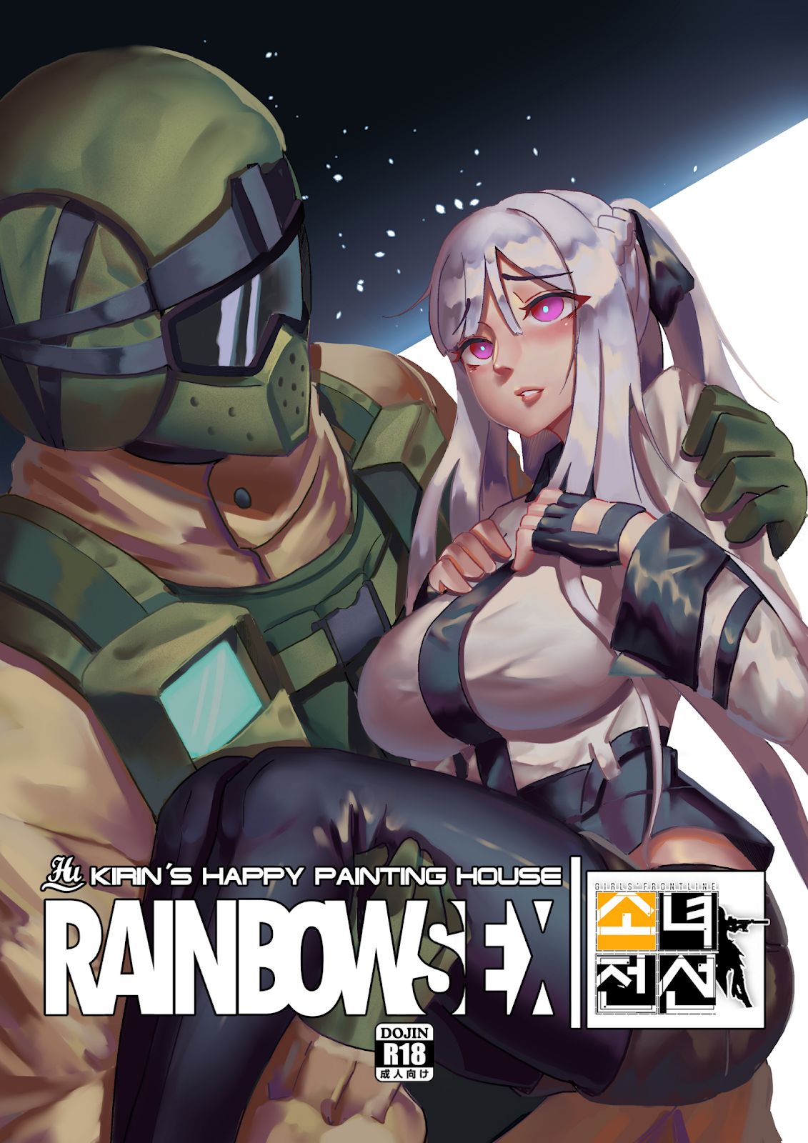 RAINBOW SEX/Girl's Frontline | 레인보우 섹스/소녀전선 page 1 full