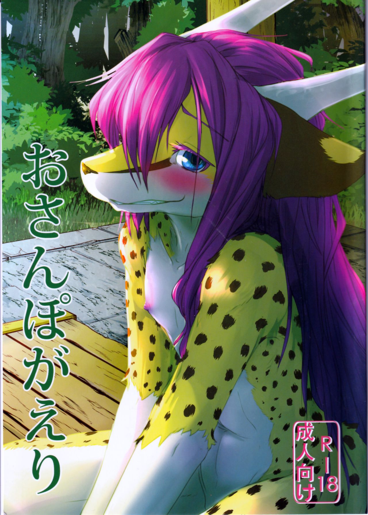 Osanpogaeri page 2 full