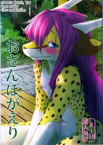 Osanpogaeri cover
