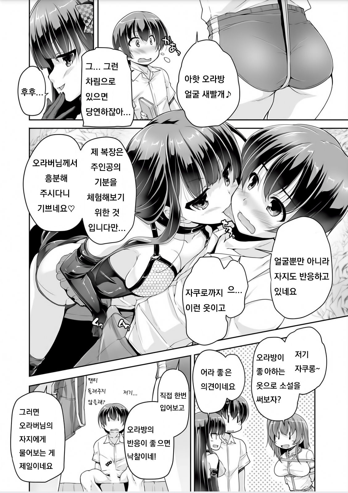 Imouto Paradise! 3 ~Onii-chan to 5-nin no Imouto no Sugoku! Ecchi Shimakuri na Mainichi~ Ch. 7 page 2 full