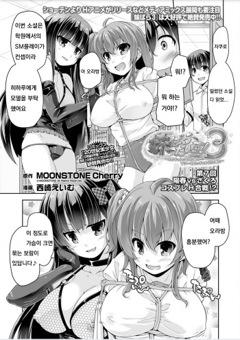 Imouto Paradise! 3 ~Onii-chan to 5-nin no Imouto no Sugoku! Ecchi Shimakuri na Mainichi~ Ch. 7 cover