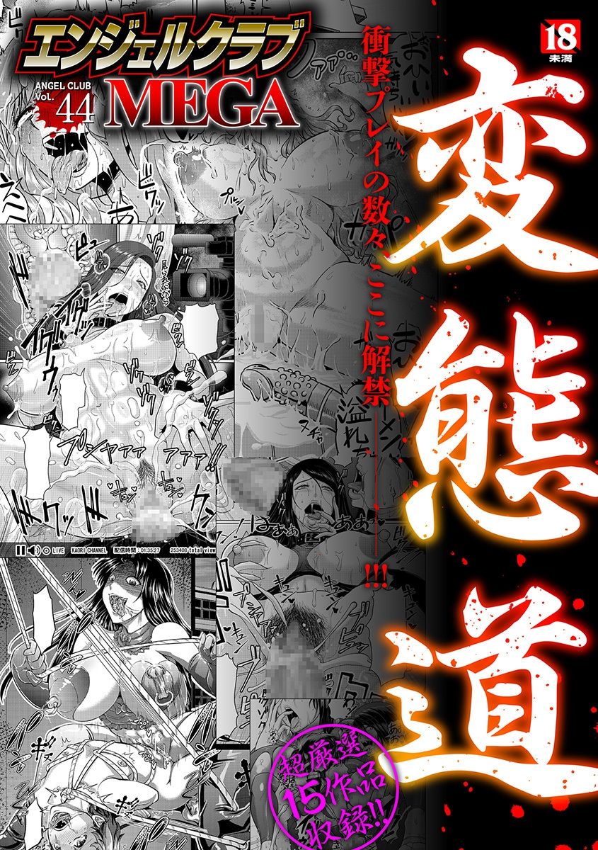 Angel Club MEGA Vol. 44 page 1 full