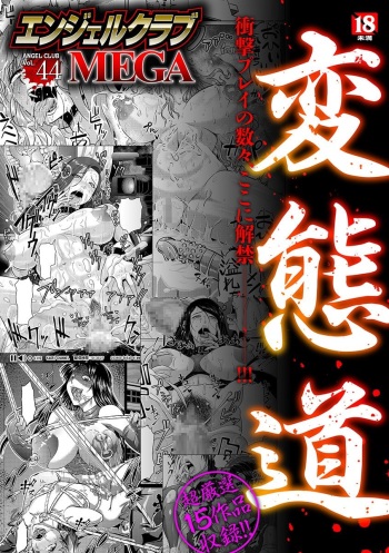 Angel Club MEGA Vol. 44 cover