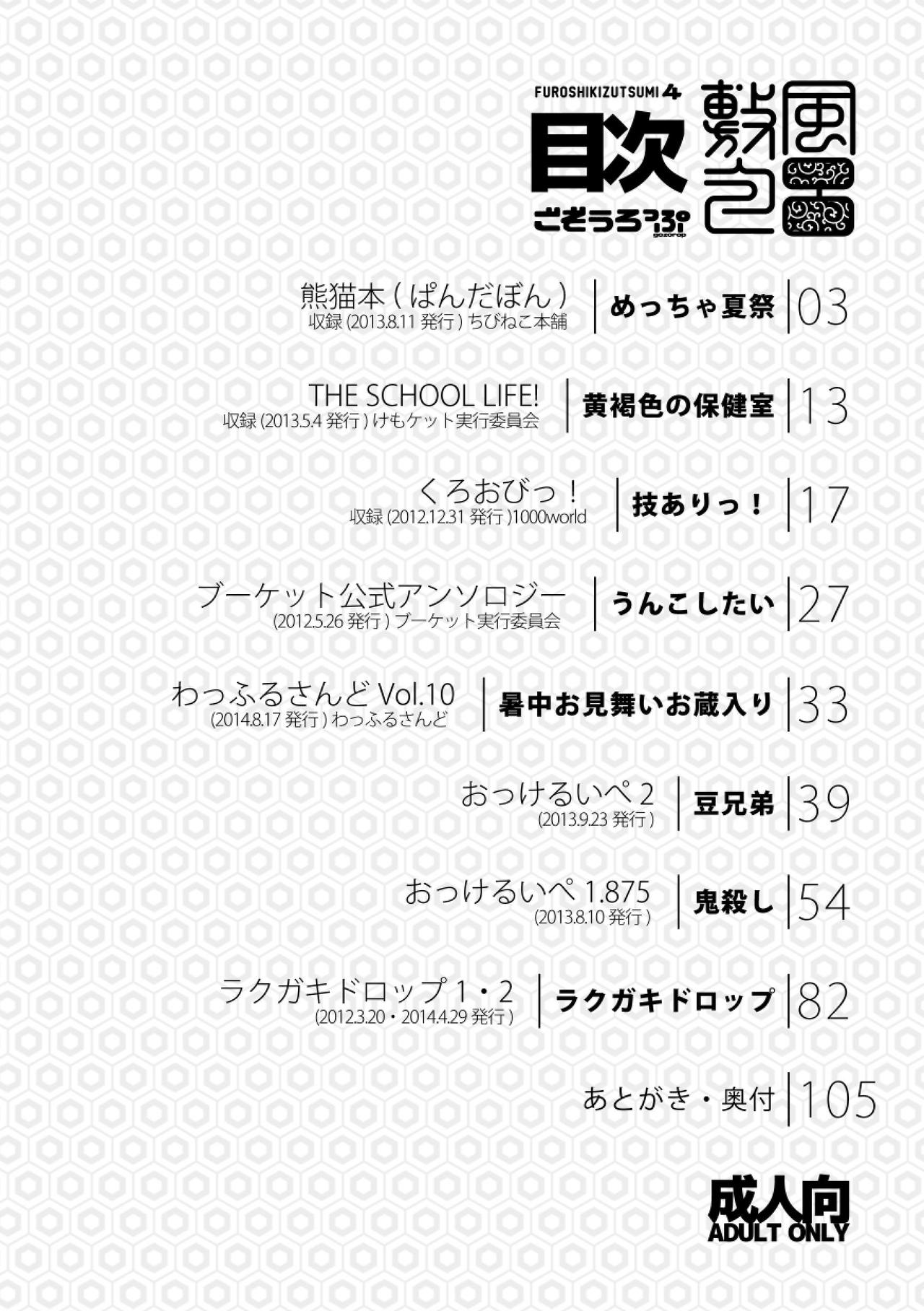 FUROSHIKIZUTSUMI 4 page 2 full