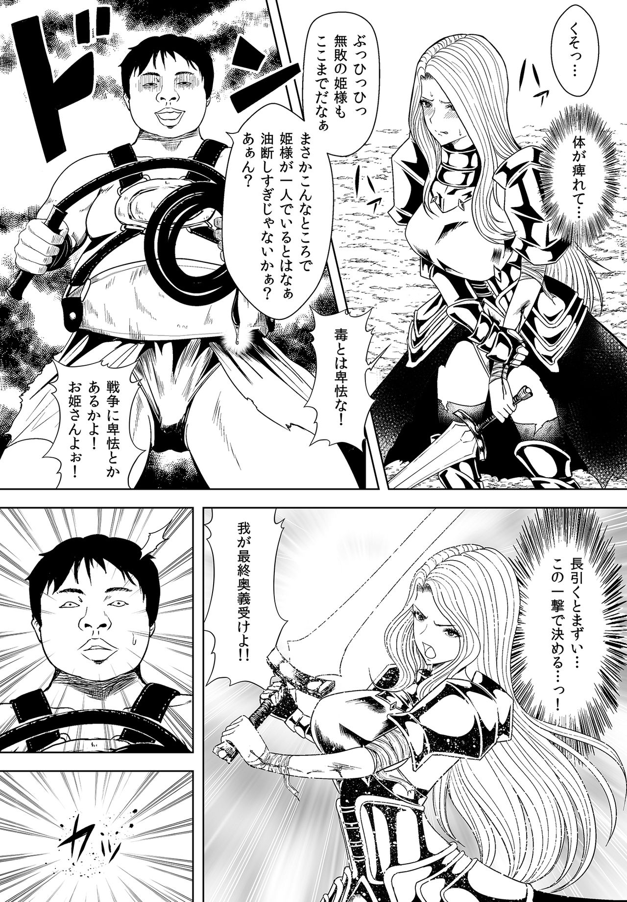 Utsukushiki Hime Kishi Karada ga Shibirete Teikou Dekinai page 3 full