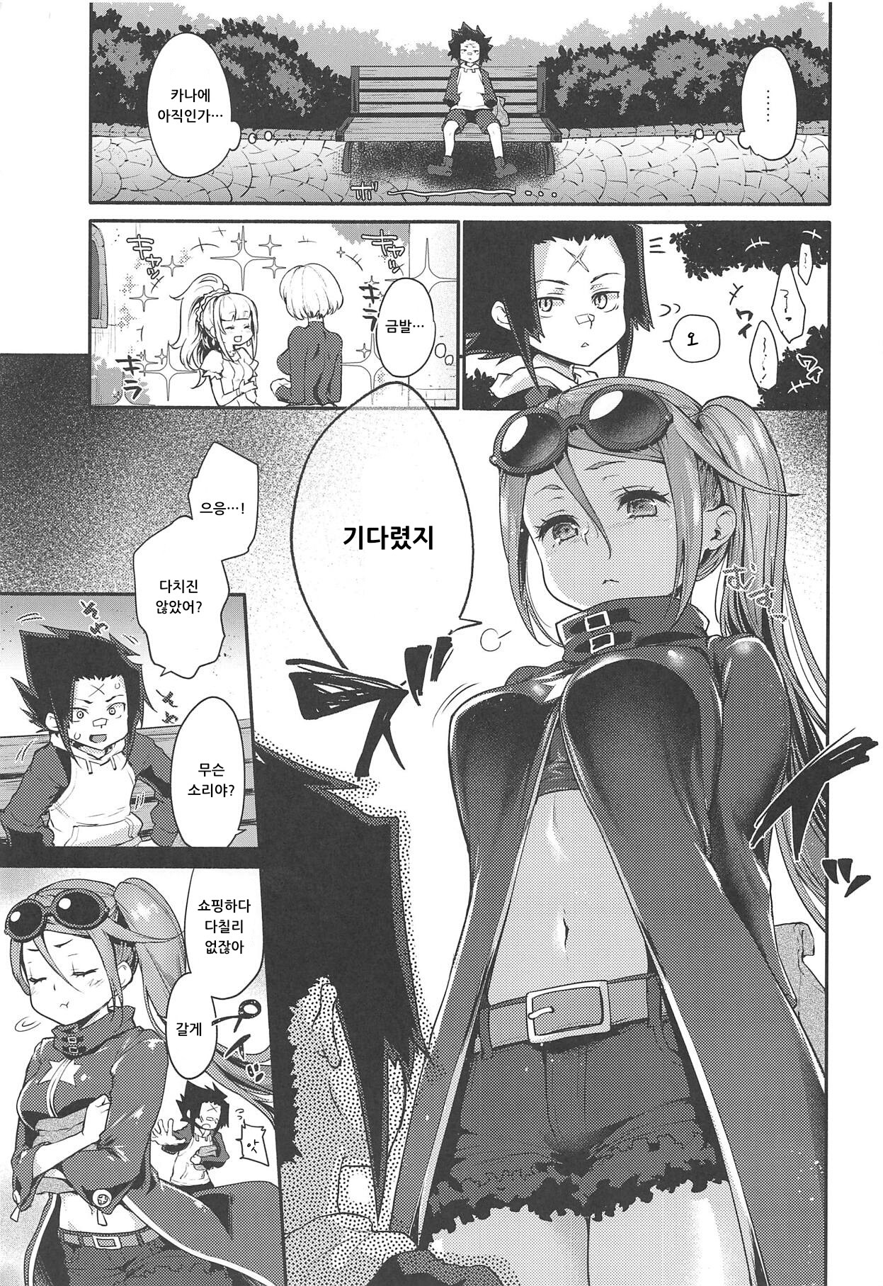 Kanae to Icha Love Ecchi | 카나에와 는실난실 섹스 page 2 full