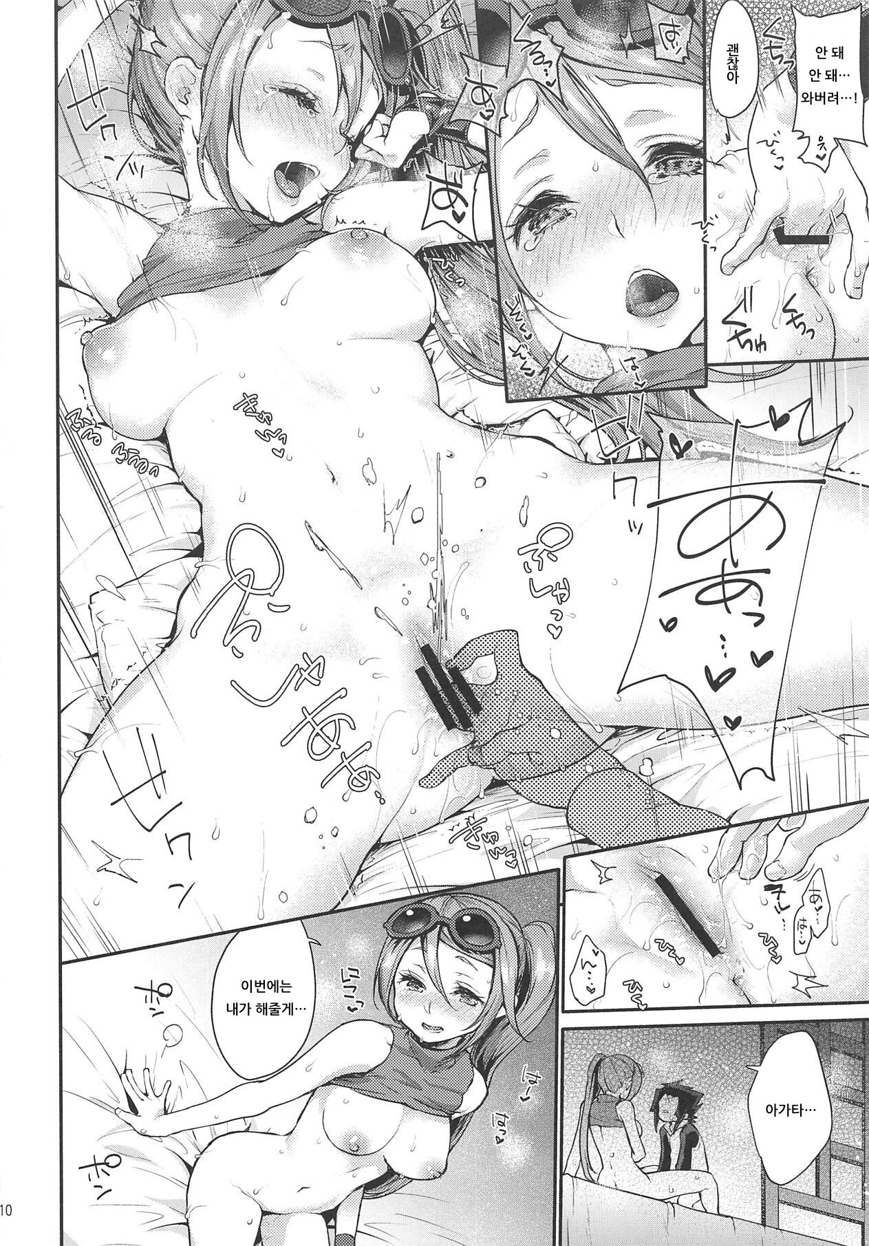 Kanae to Icha Love Ecchi | 카나에와 는실난실 섹스 page 9 full