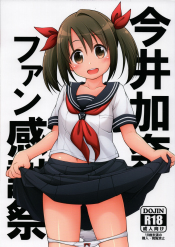Imai Kana Fan Kanshasai cover