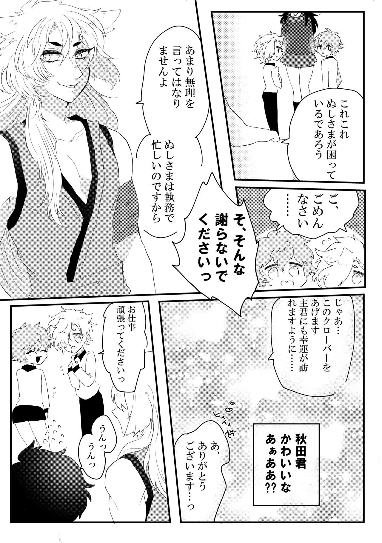 こいはみつよりあまく page 4 full