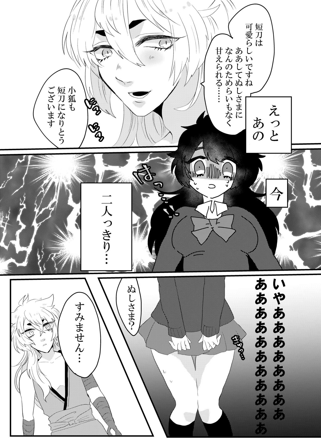 こいはみつよりあまく page 5 full