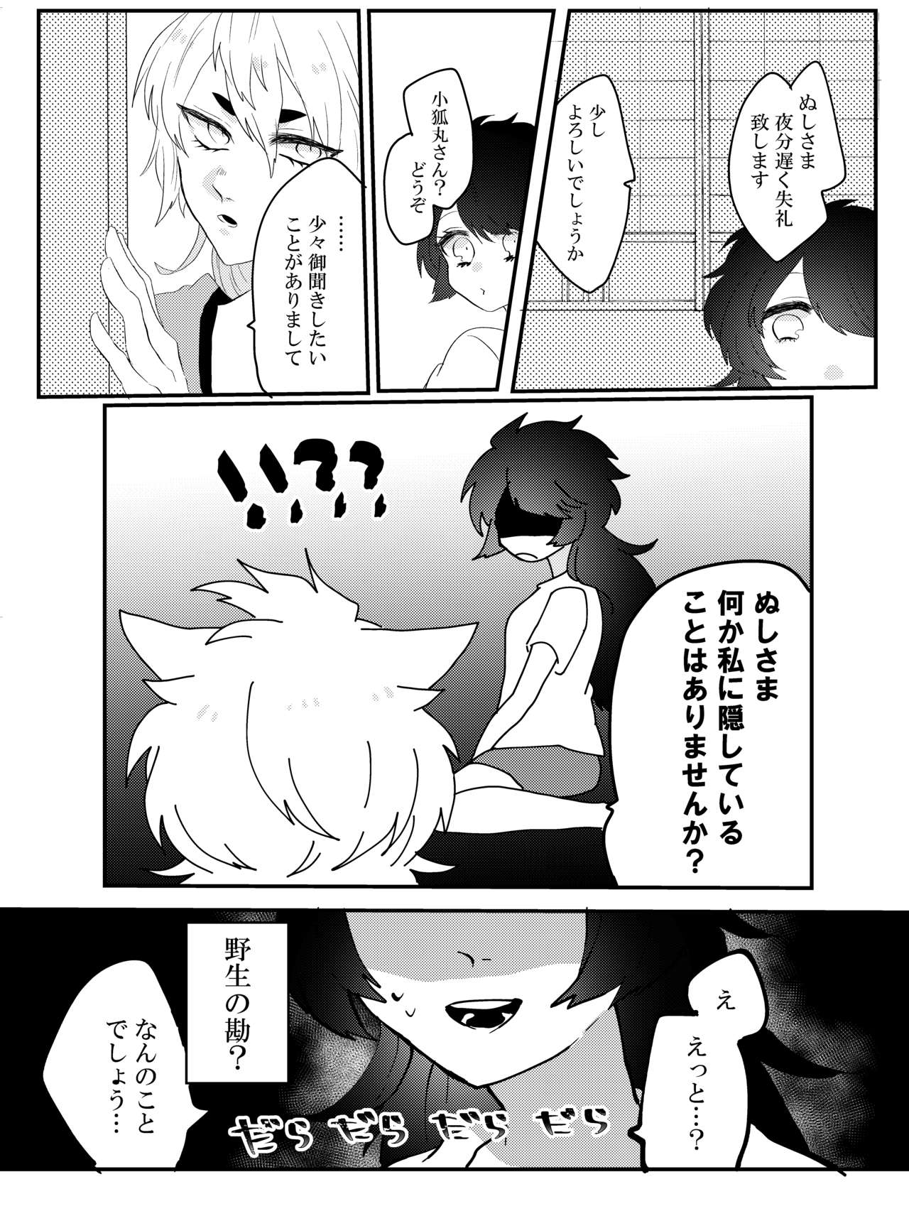 こいはみつよりあまく page 7 full