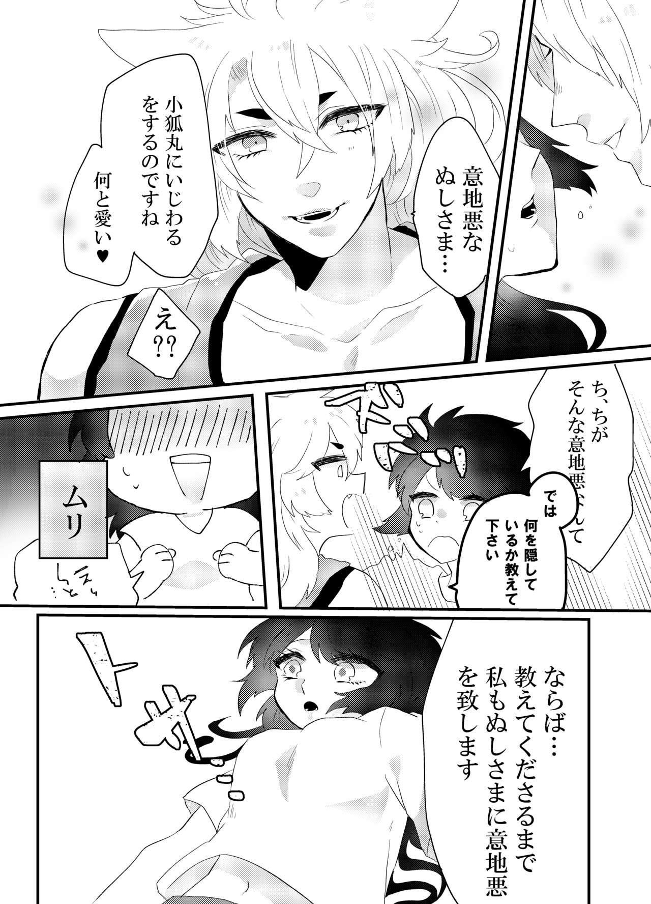 こいはみつよりあまく page 9 full