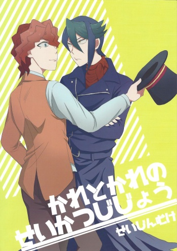 Kare to Kare no Seikatsu Jijou cover