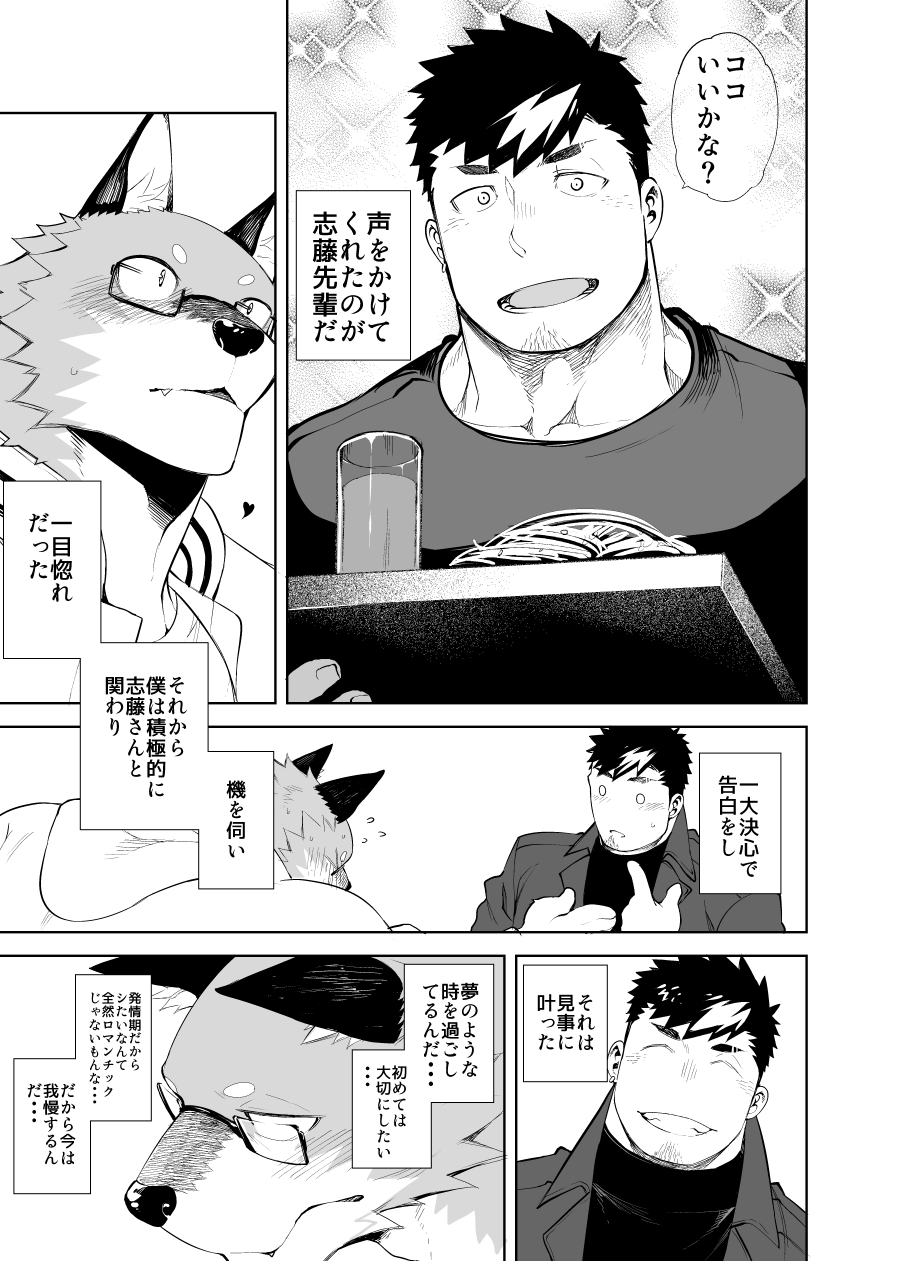 Hatsujou Phase page 9 full