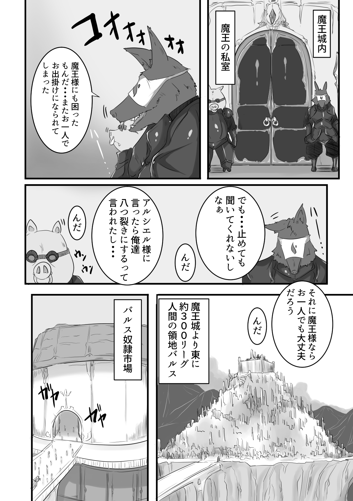 Maou de Dorei page 3 full
