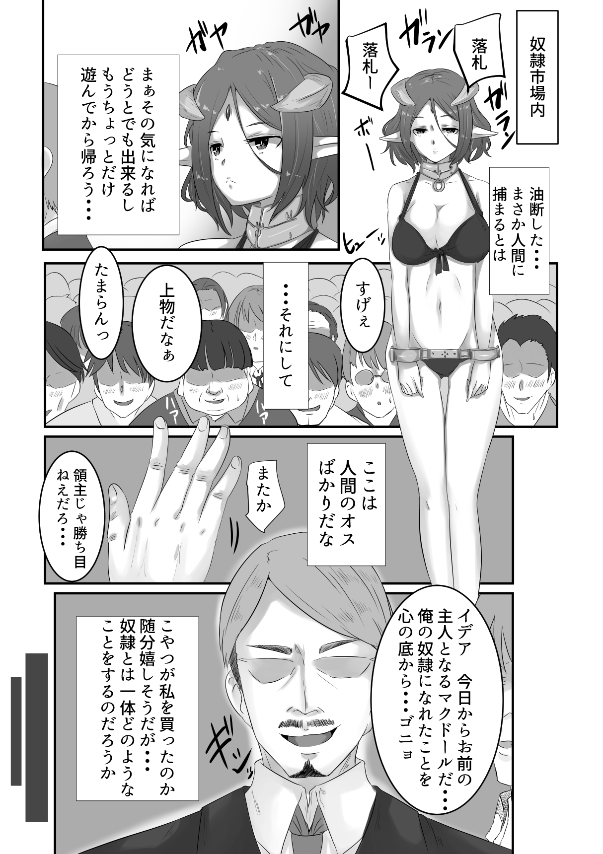 Maou de Dorei page 4 full