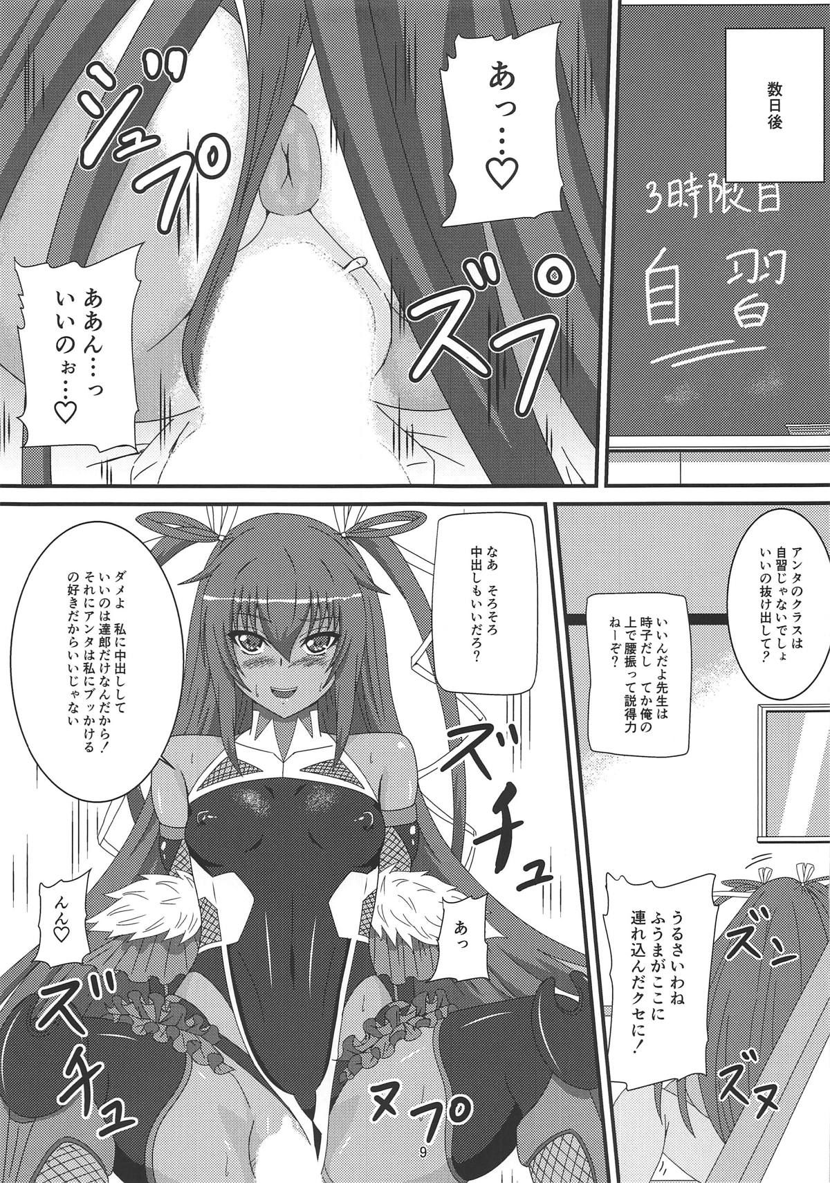 Fuuma ni Subete o Sasagemasu page 8 full