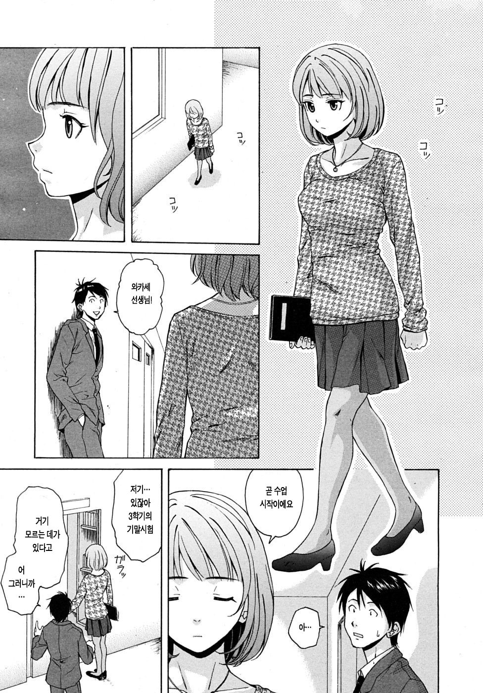 Sensei o Mitekudasai | 선생님을 봐주세요 page 4 full