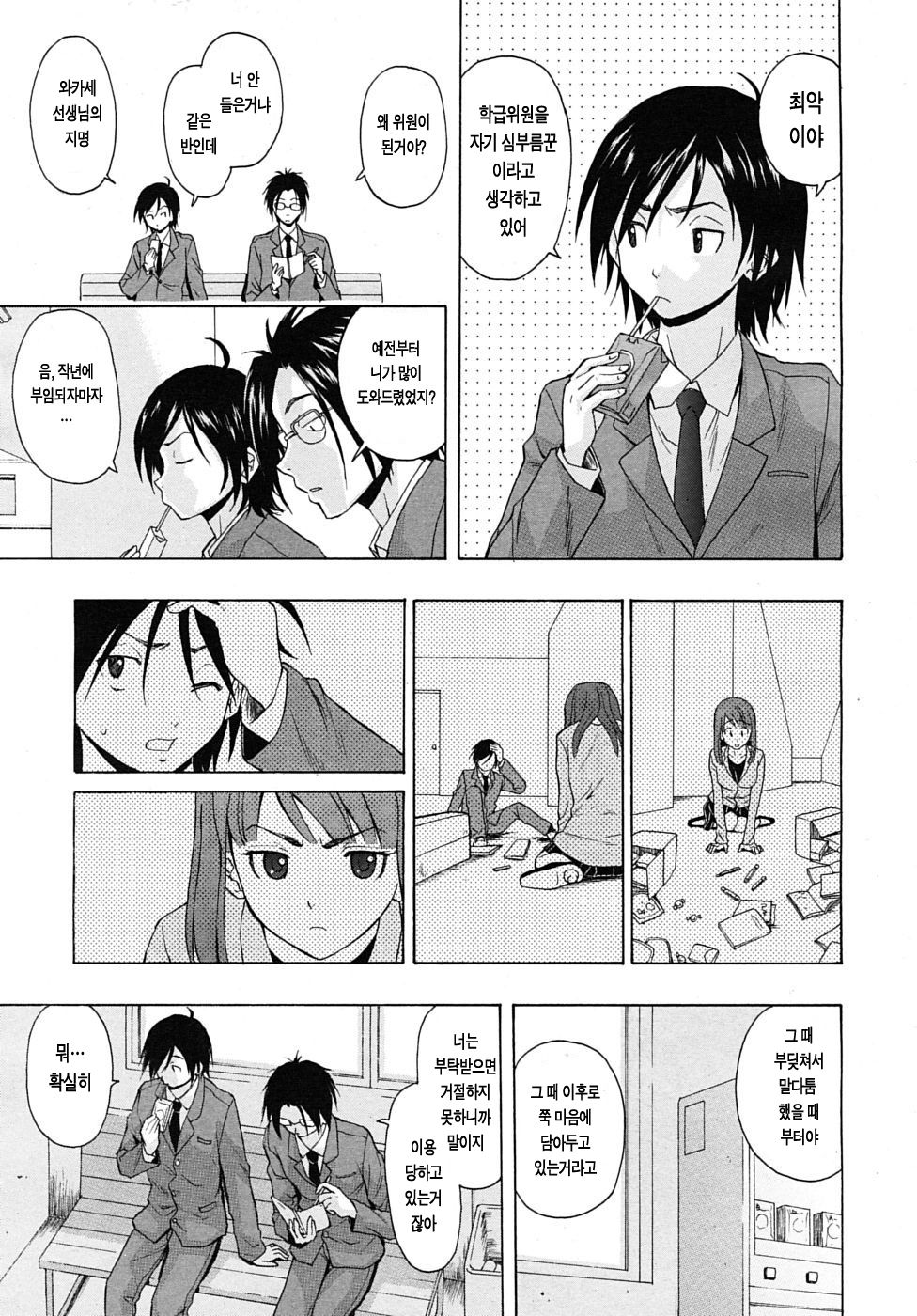 Sensei o Mitekudasai | 선생님을 봐주세요 page 8 full