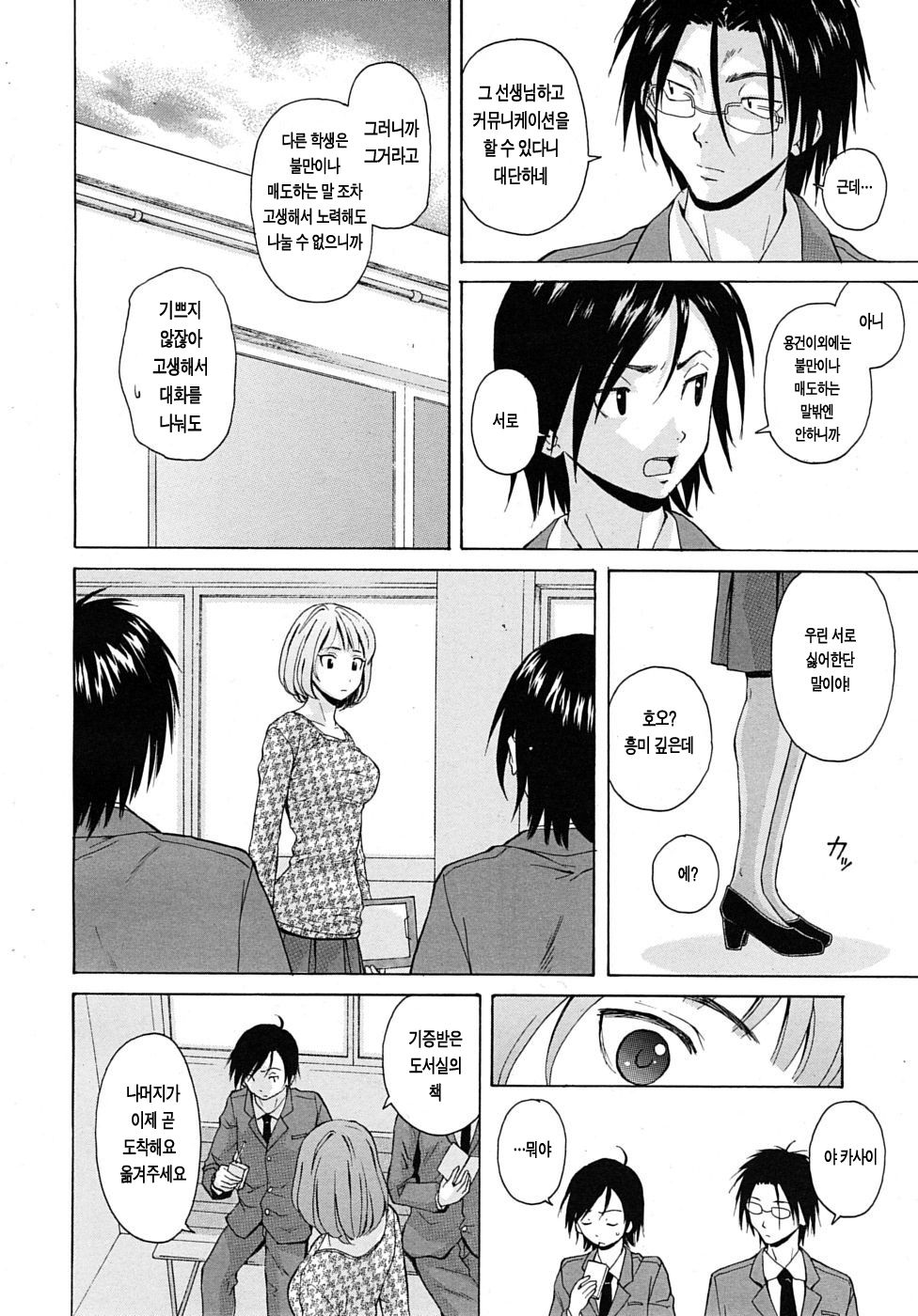 Sensei o Mitekudasai | 선생님을 봐주세요 page 9 full