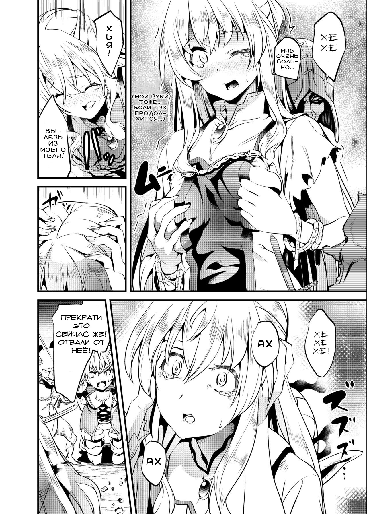 Goblin Possession page 5 full