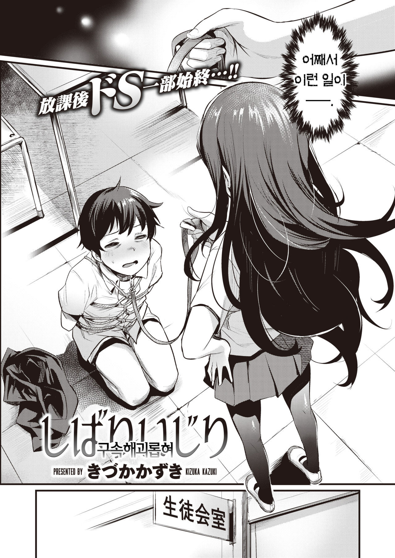 Shibari Ijiri | 구속해 괴롭혀 page 2 full