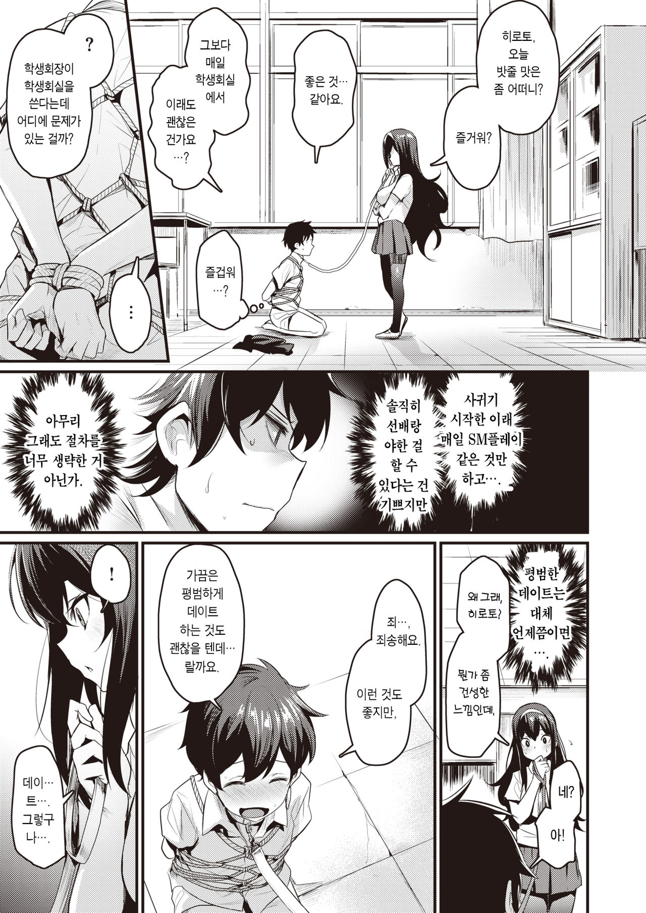 Shibari Ijiri | 구속해 괴롭혀 page 3 full