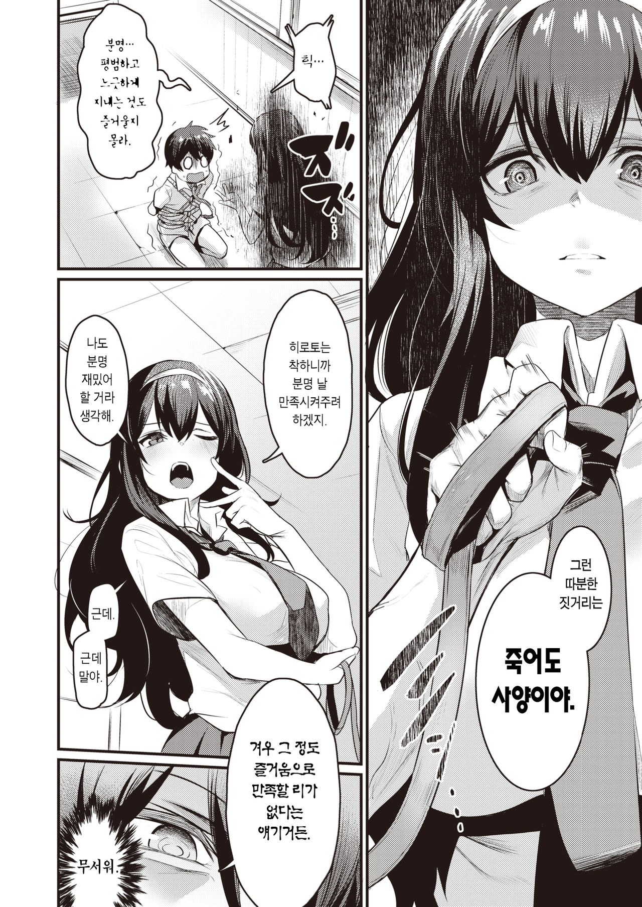 Shibari Ijiri | 구속해 괴롭혀 page 4 full