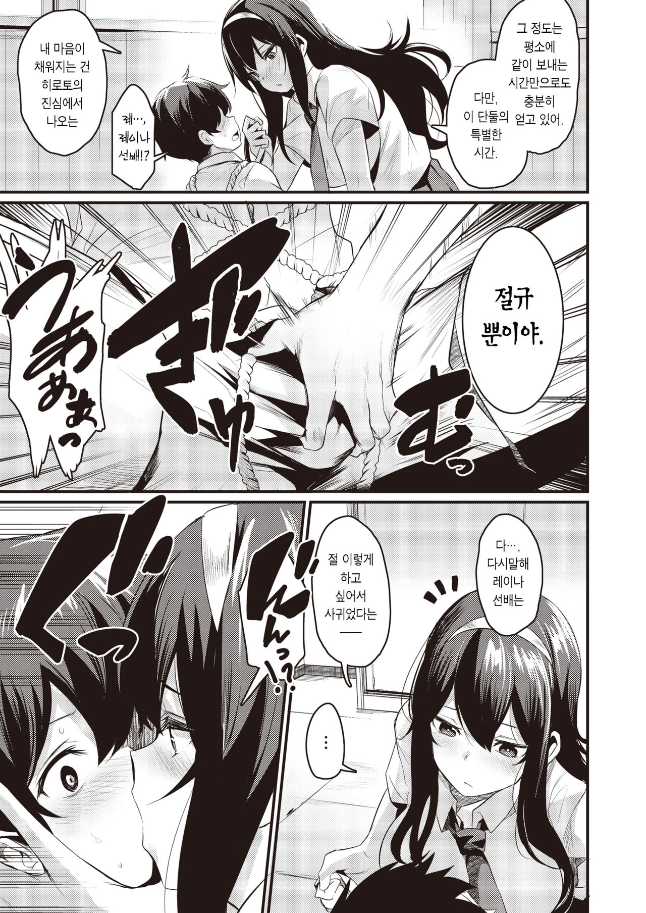 Shibari Ijiri | 구속해 괴롭혀 page 5 full