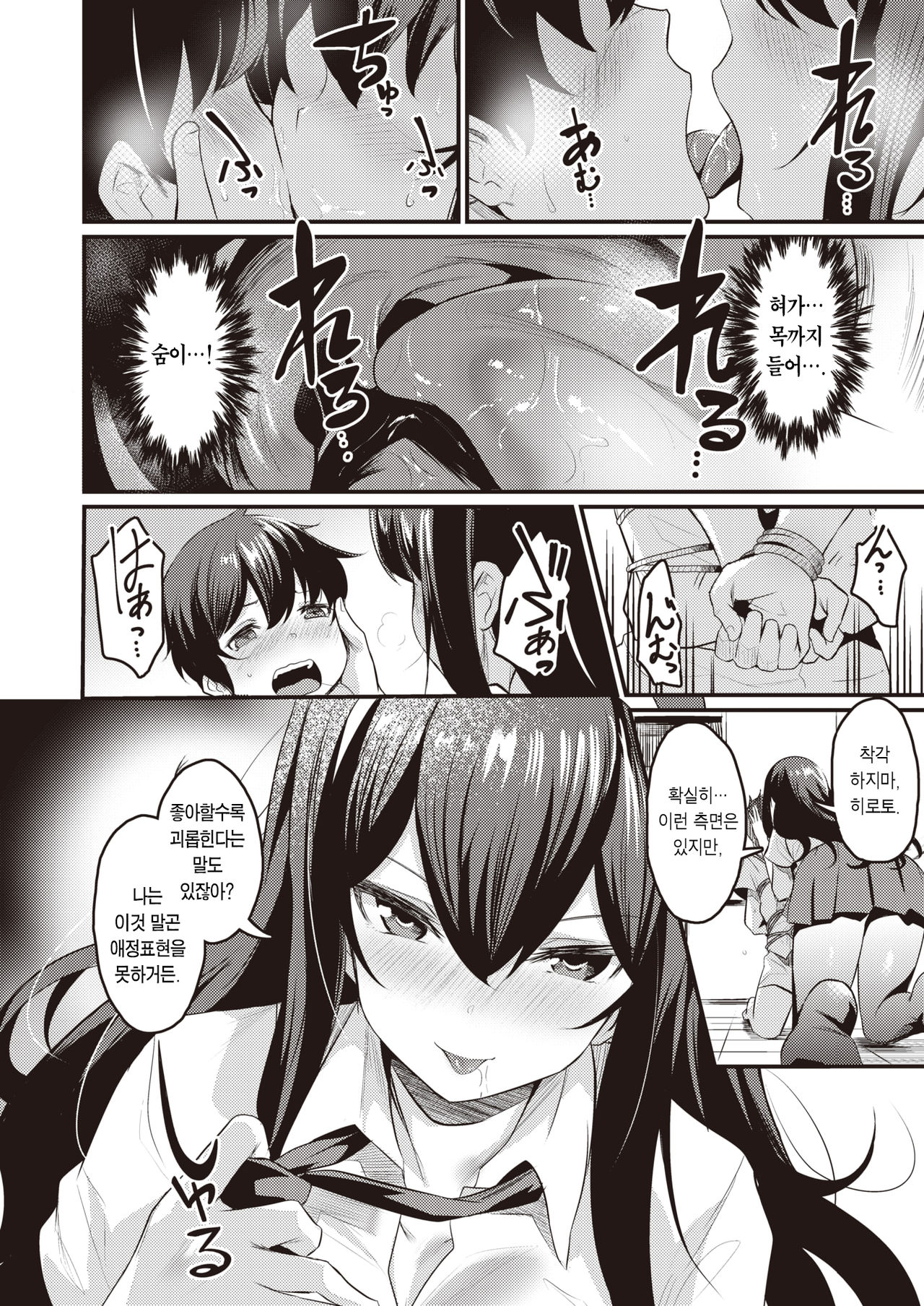 Shibari Ijiri | 구속해 괴롭혀 page 6 full