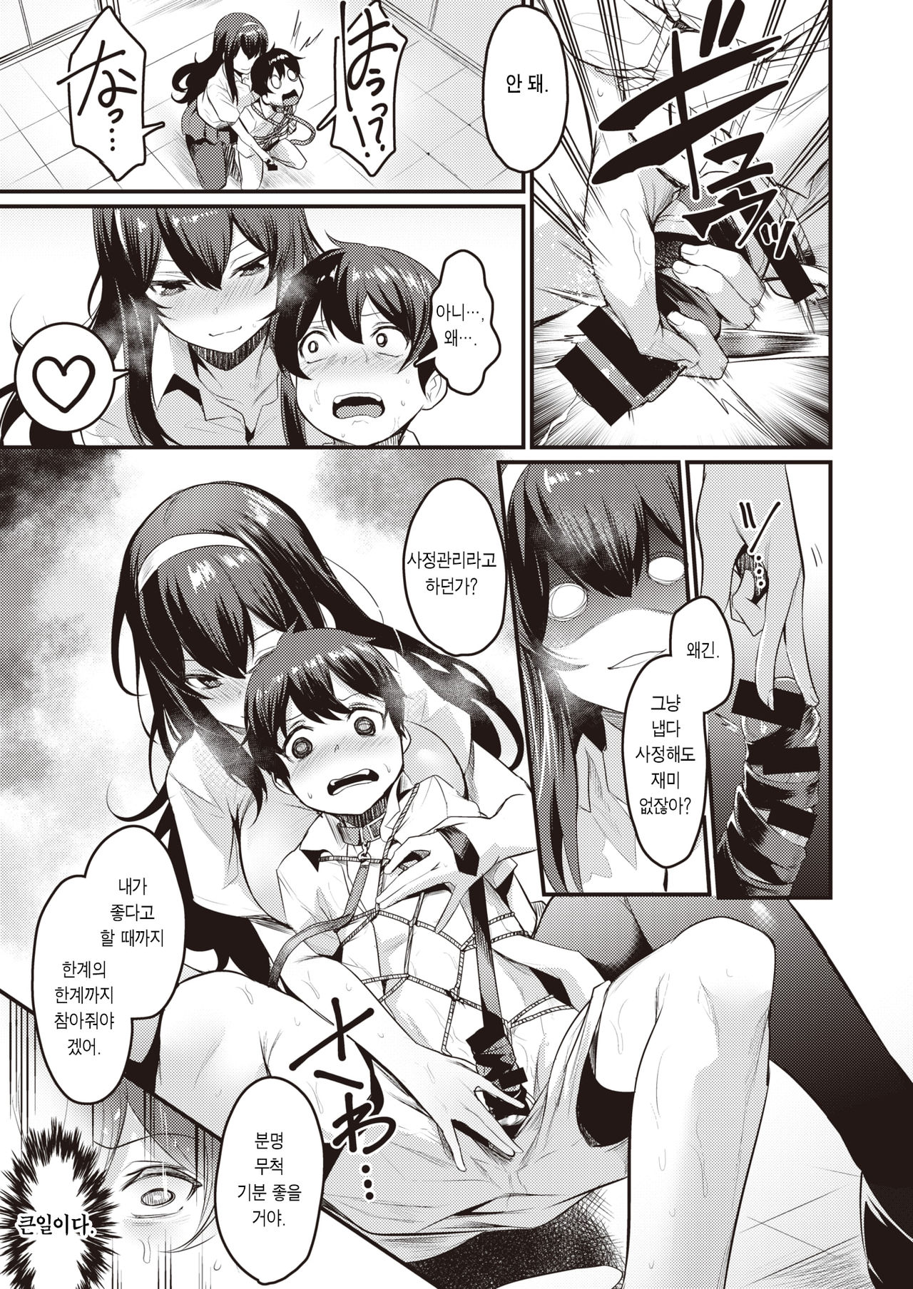 Shibari Ijiri | 구속해 괴롭혀 page 9 full