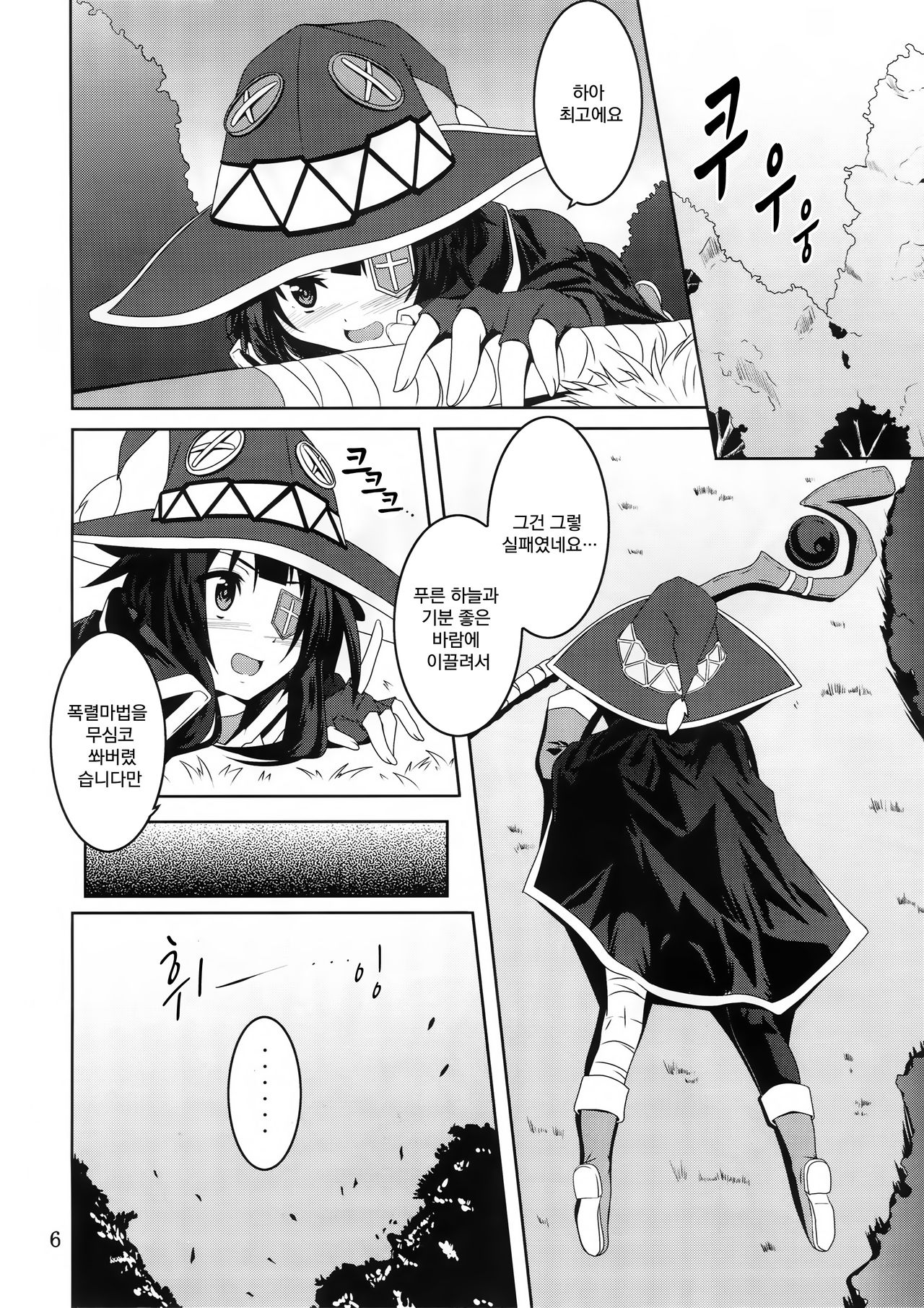 Megumin to Shokushu ni Syukufuku o! | 메구밍과 촉수에 축복을! page 6 full