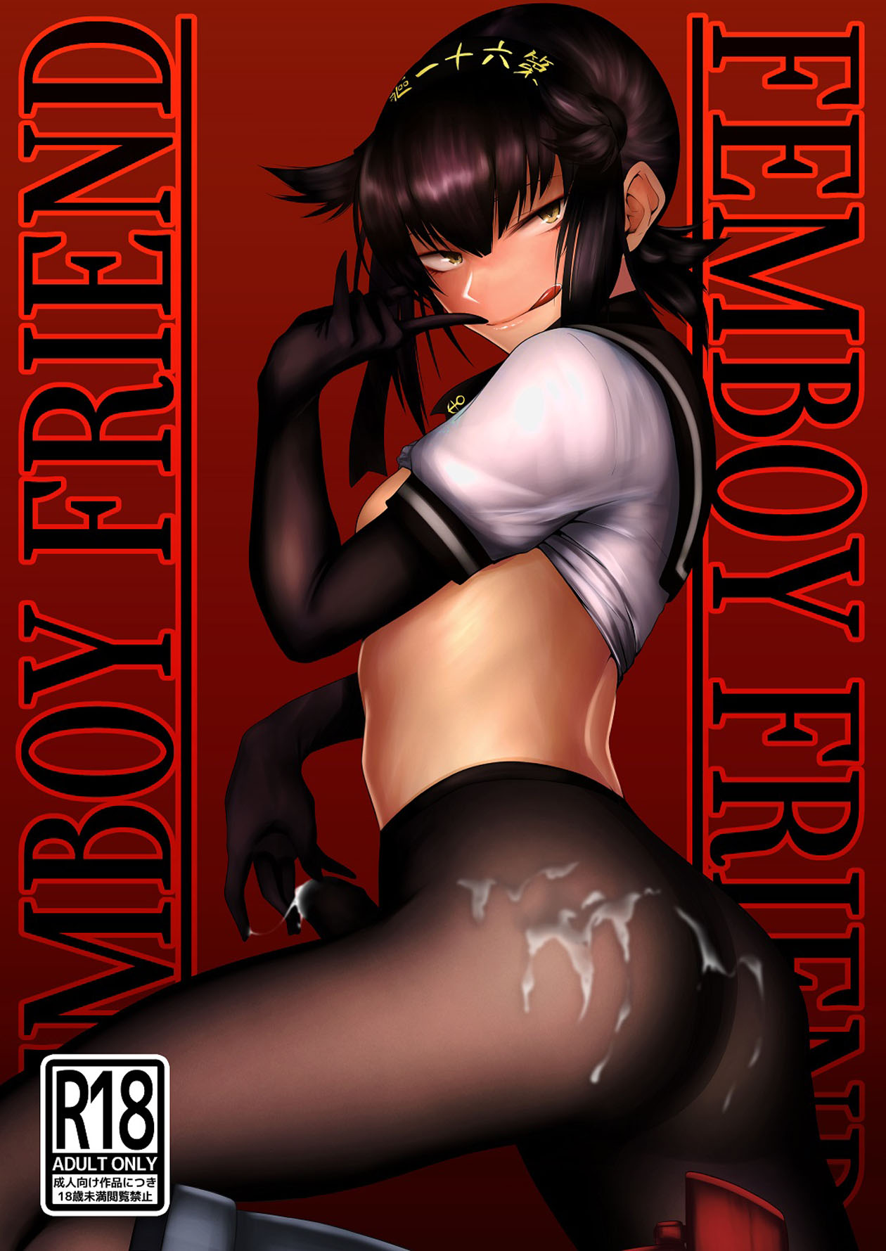 FEMBOY FRIEND page 1 full