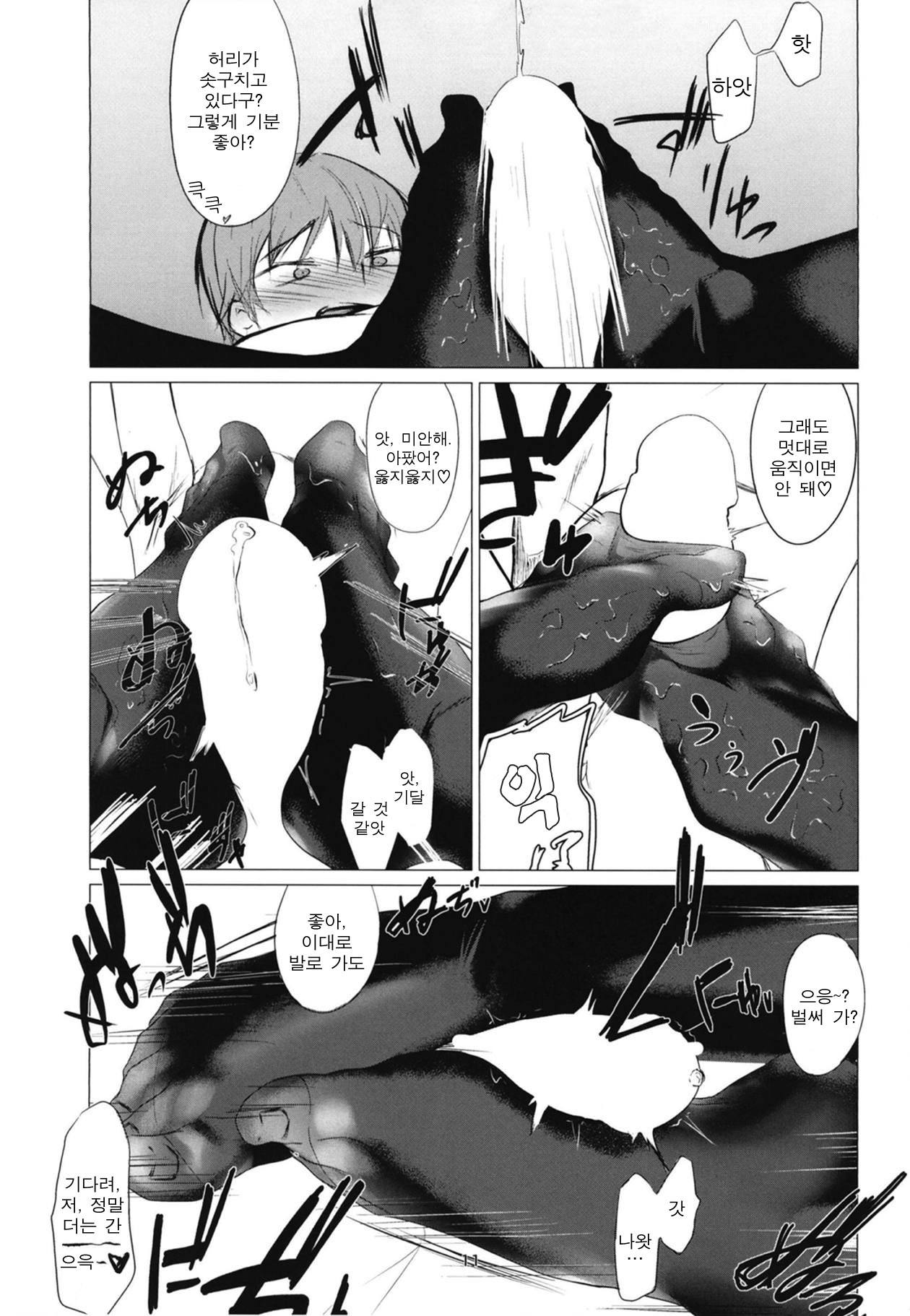 FEMBOY FRIEND page 10 full