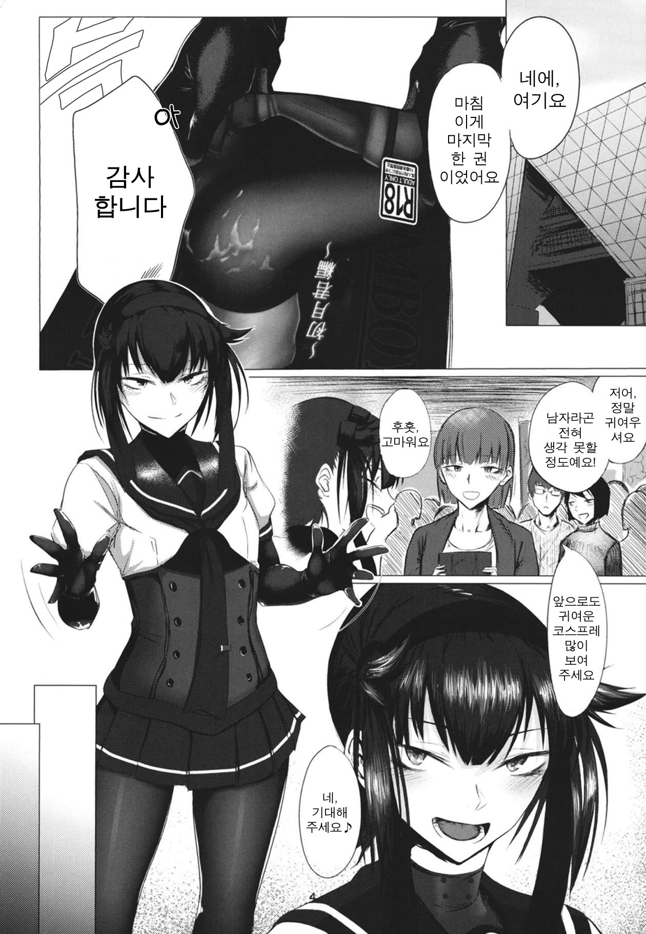 FEMBOY FRIEND page 3 full