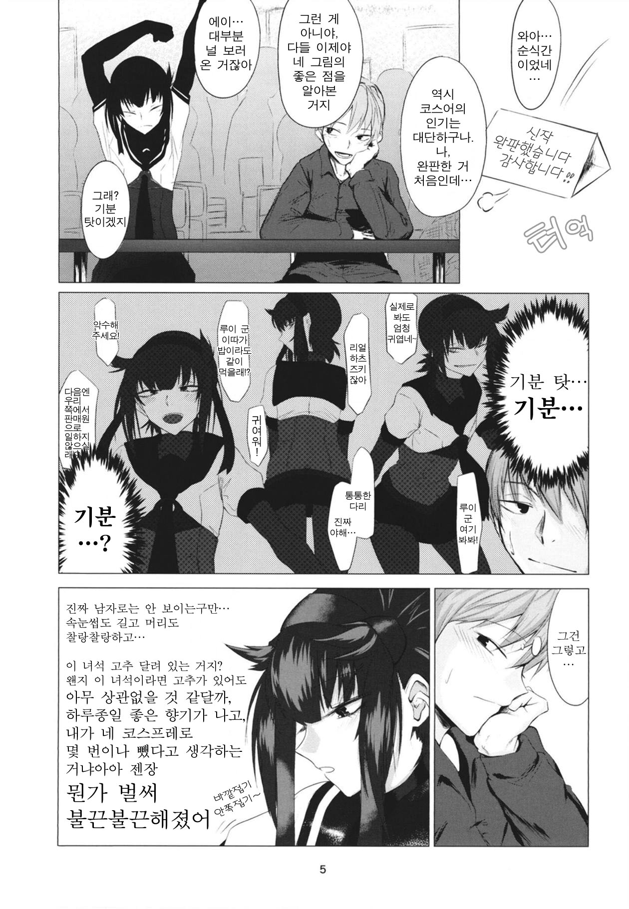 FEMBOY FRIEND page 4 full