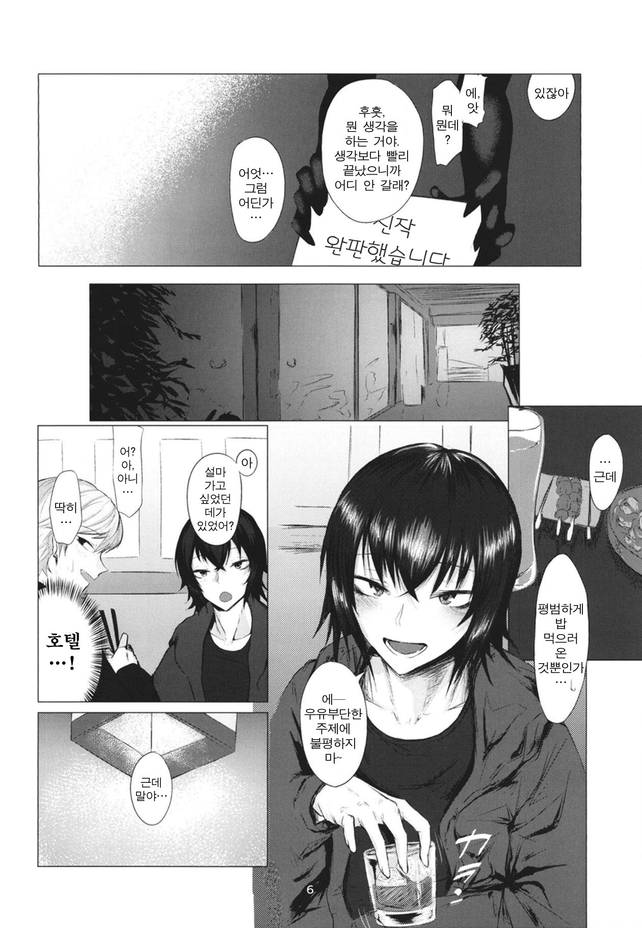 FEMBOY FRIEND page 5 full