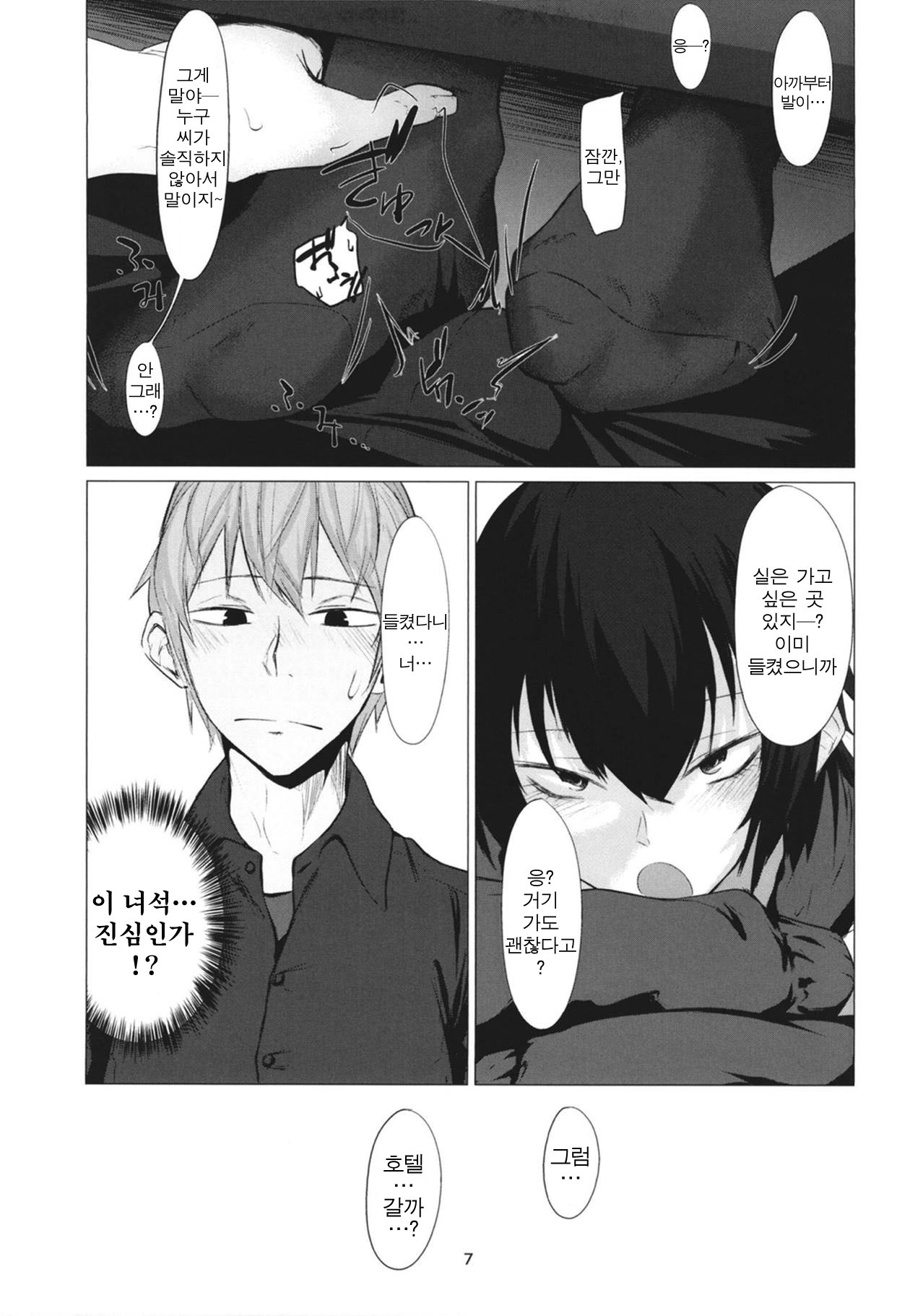 FEMBOY FRIEND page 6 full