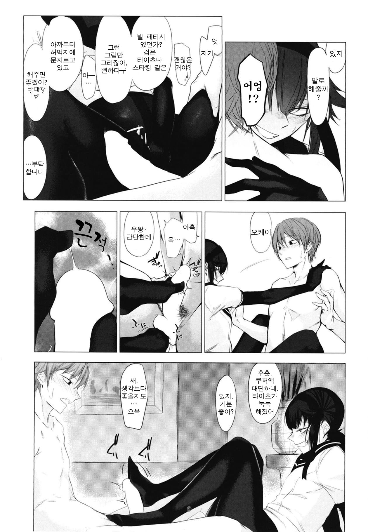 FEMBOY FRIEND page 8 full