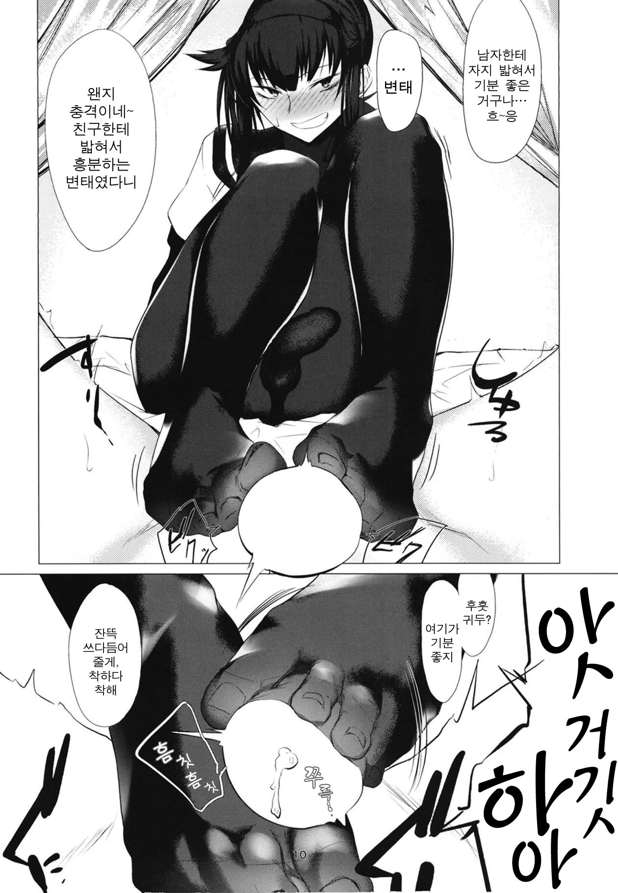 FEMBOY FRIEND page 9 full