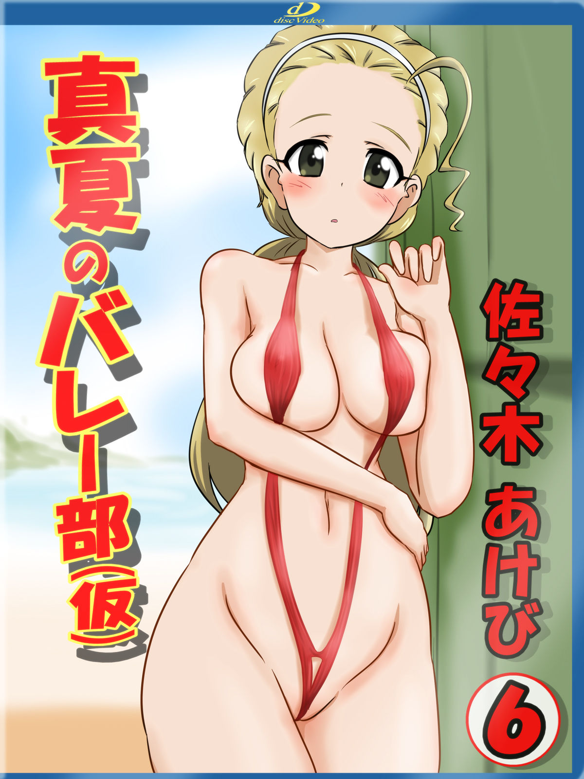 The Hiyake Ato - Hiyake Shita Onnanoko no Video Package-fuu CG Shuu page 2 full