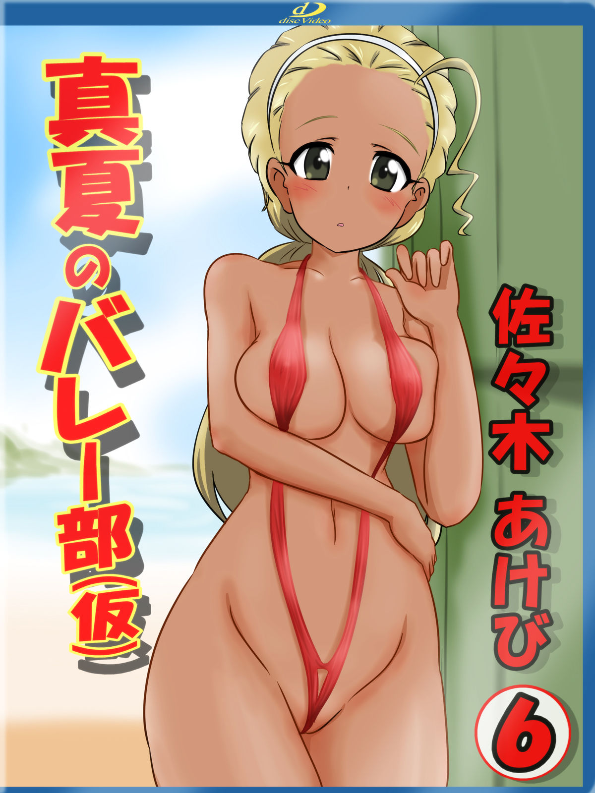 The Hiyake Ato - Hiyake Shita Onnanoko no Video Package-fuu CG Shuu page 3 full